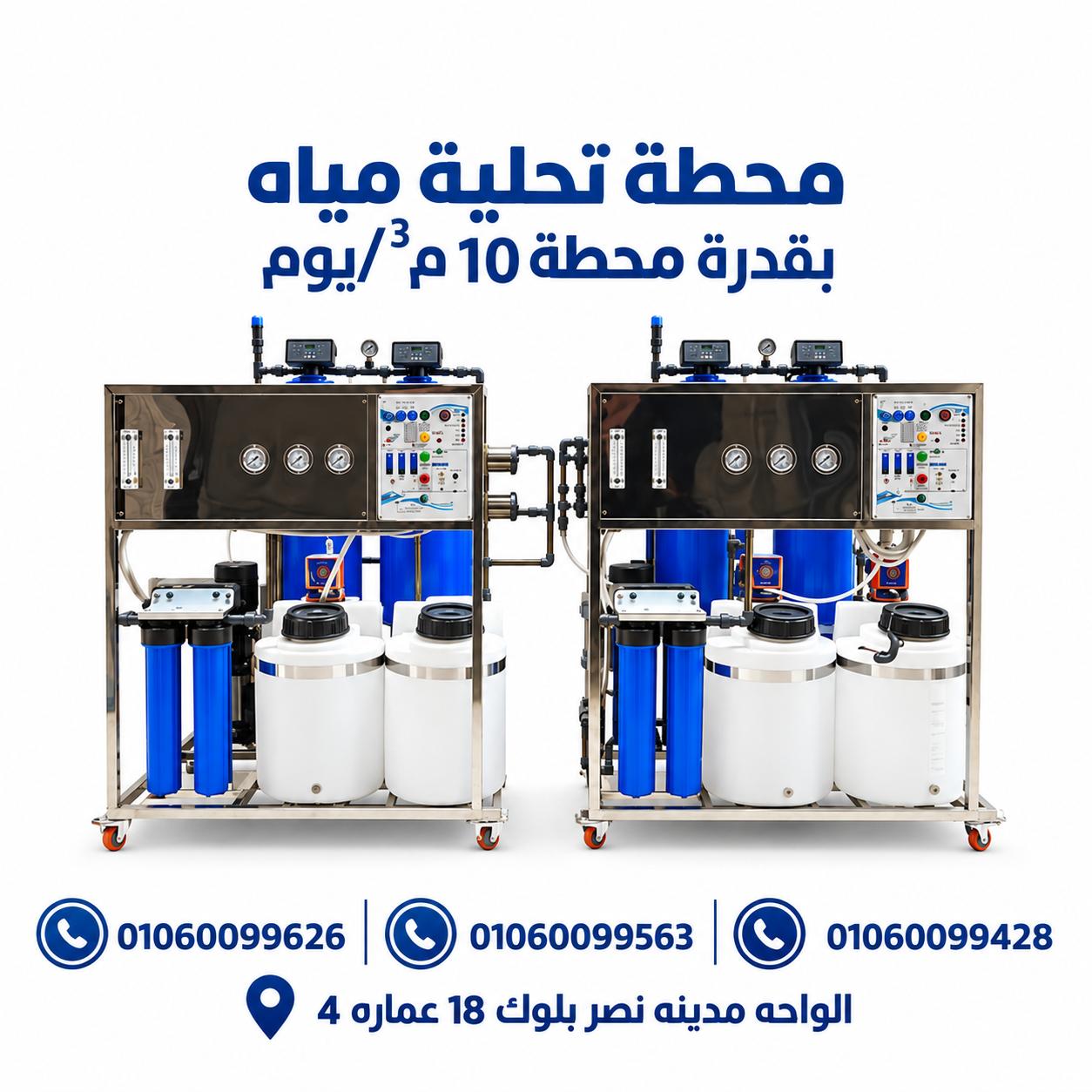 WhatsApp Image 2026-09-02 at 3.37.18 PM محطه تحليه مياه 10 متر مكعب - الصورة 1