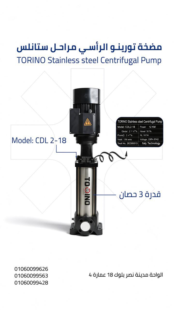 WhatsApp Image 2026-09-08 at 1.29.10 PM مضخه تورينو الرأسي - الصورة 1